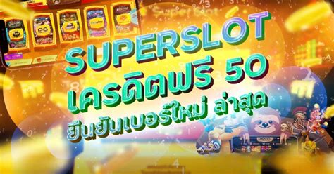 เครดิตฟรี 50 .